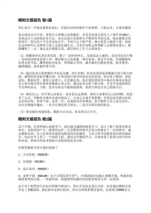 模拟交易报告(必备3篇)