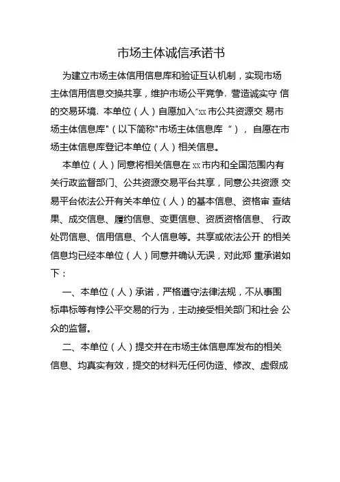 市场主体诚信承诺书.docx