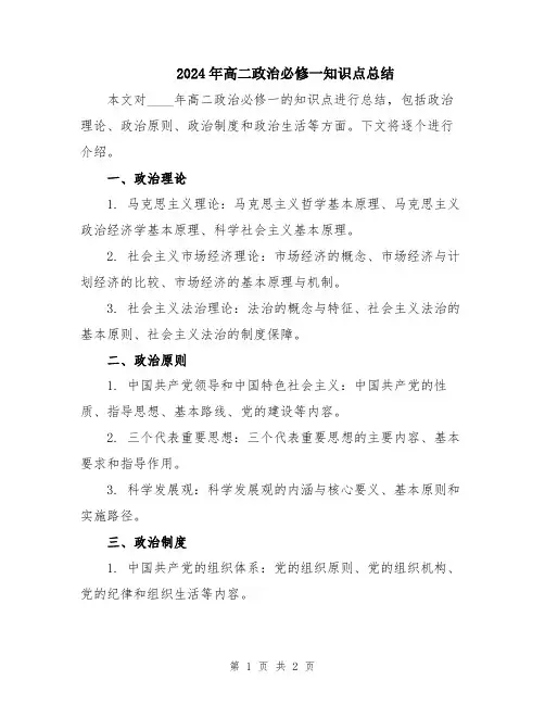 2024年高二政治必修一知识点总结