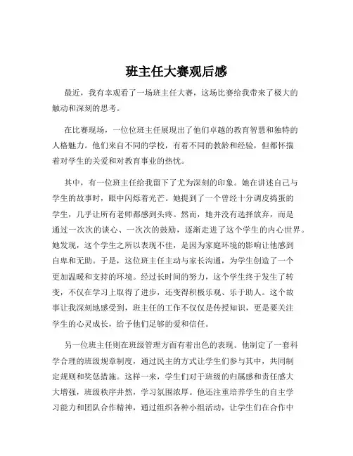 班主任大赛观后感