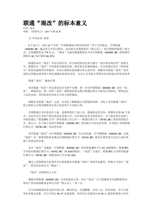 联通“混改”的标本意义    