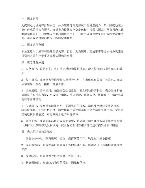 供电公司应急预案范文