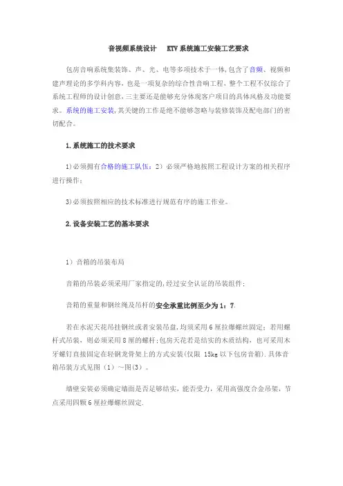 音视频系统设计-KTV系统施工安装工艺要求