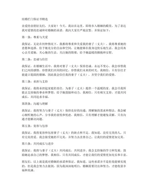 结婚拦门保证书精选