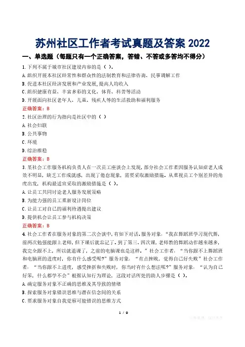 苏州社区工作者考试真题及答案2022