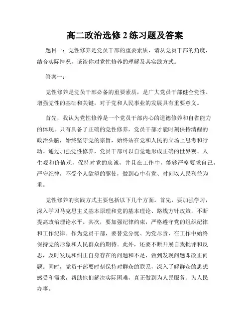 高二政治选修2练习题及答案