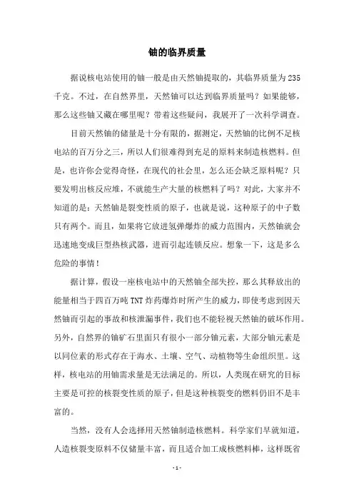 铀的临界质量