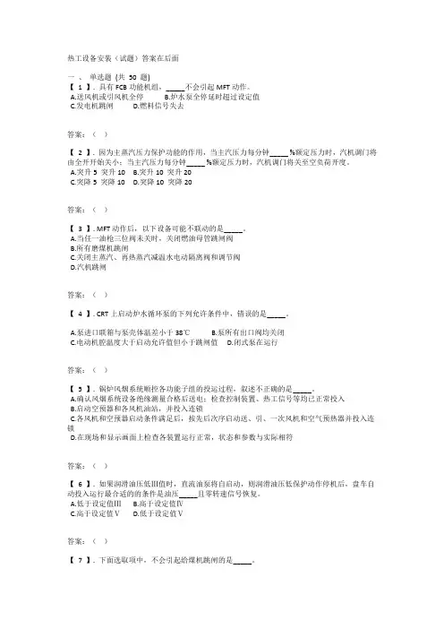 热工设备安装试题及答案