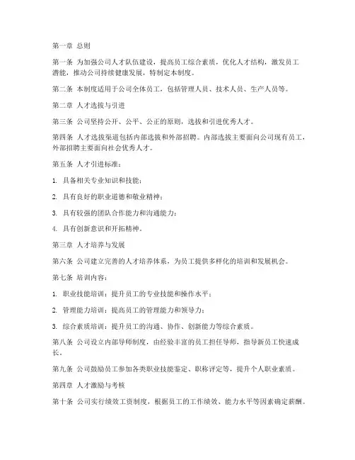 农业公司人才管理制度范本