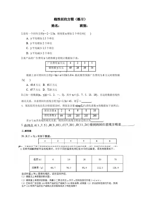 线性回归方程练习