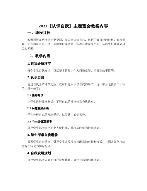 2022《认识自我》主题班会教案内容