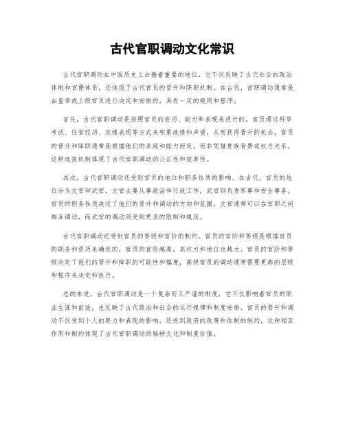 古代官职调动文化常识