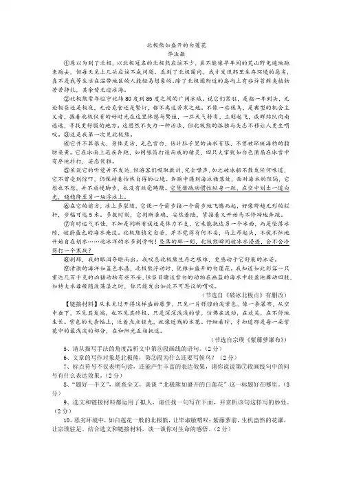 毕淑敏《北极熊如盛开的白莲花》阅读训练及答案