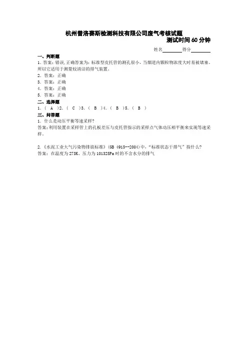 废气考核试题答案