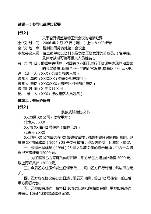 经管员中级工实操题