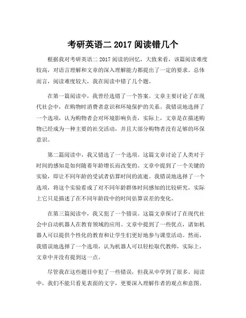 考研英语二2017阅读错几个