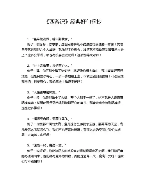 《西游记》经典好句摘抄