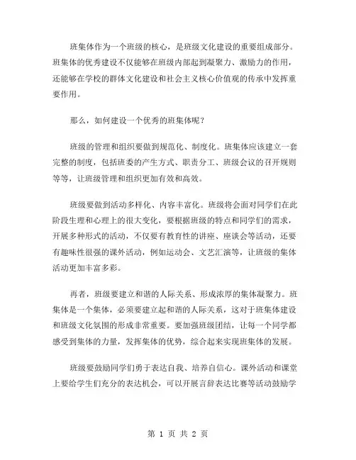 班集体的作文范文