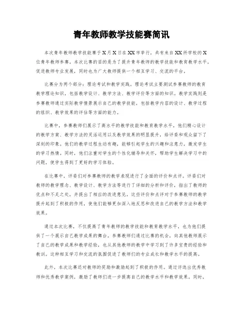 青年教师教学技能赛简讯
