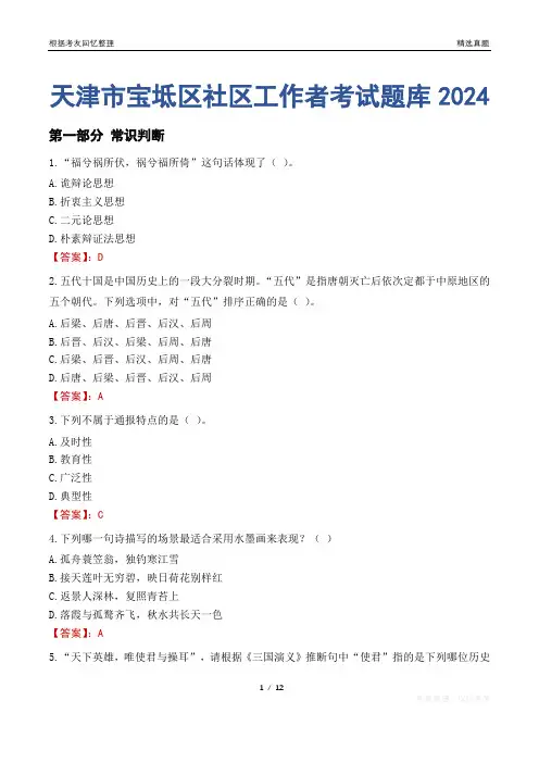天津市宝坻区社区工作者考试题库2024