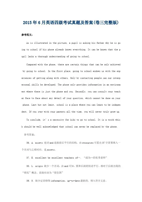 2015年6月英语四级考试真题及答案(卷三完整版)