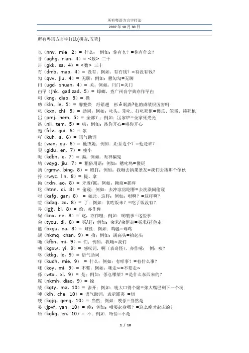 所有粤语方言字打法