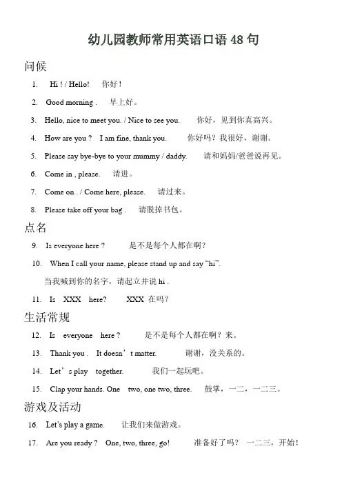 幼儿园常用英语口语48句