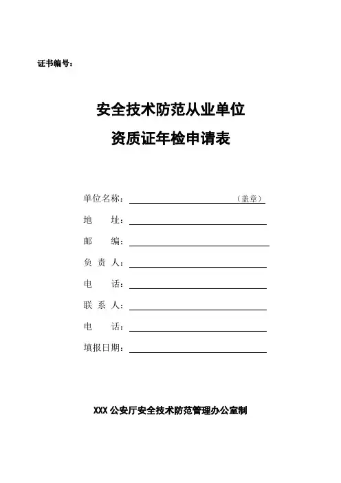 安防资质年检申请