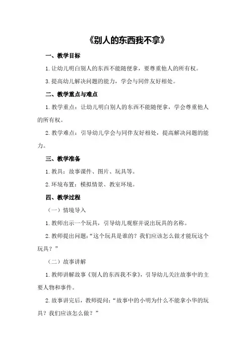 小班社会详案教案及教学反思《别人的东西我不拿》