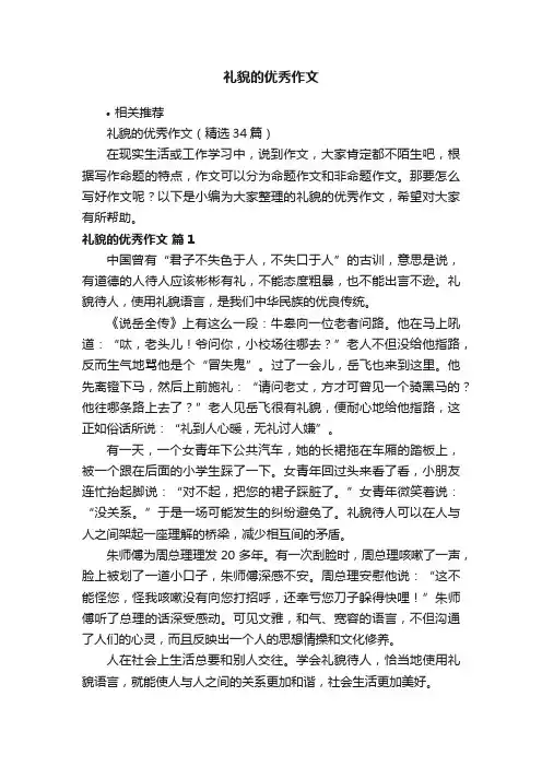 礼貌的优秀作文