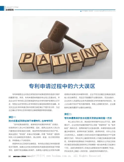 专利申请过程中的六大误区