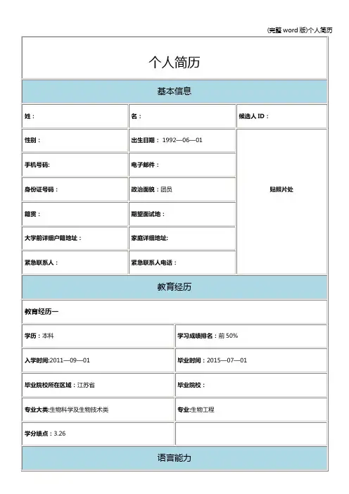 (完整word版)个人简历