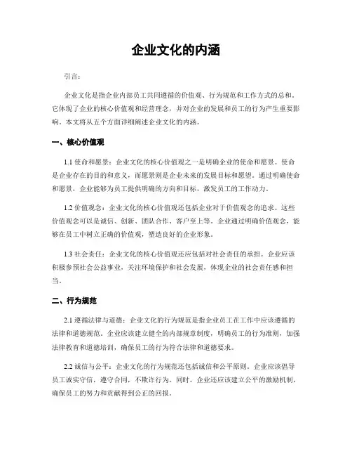 企业文化的内涵