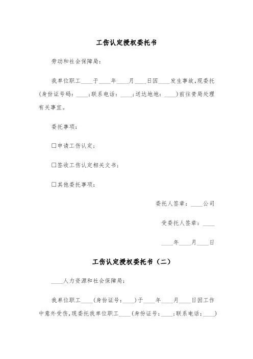 工伤认定授权委托书（四篇）