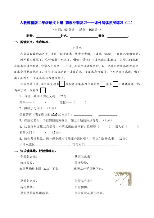 部编版二年级语文上册 期末冲刺复习——课外阅读拓展练习(二)【含答案】