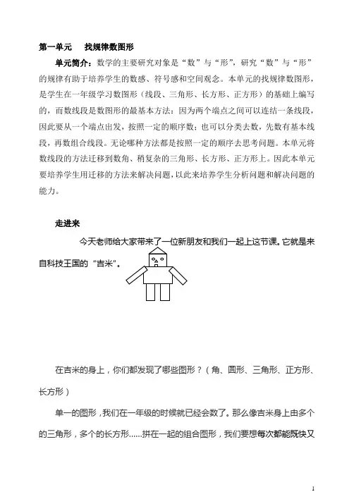 新思维奥数二年级上册课本word版