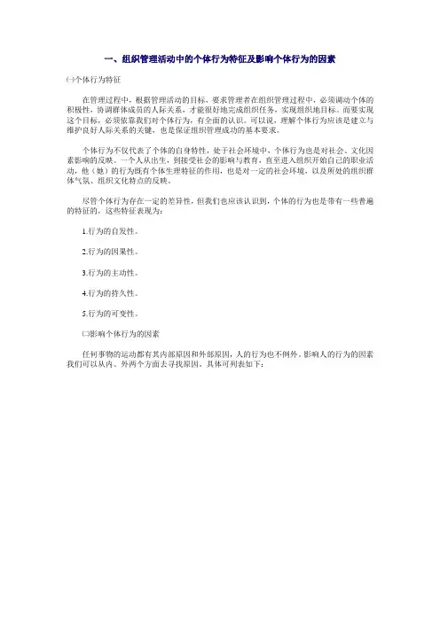 个体行为影响