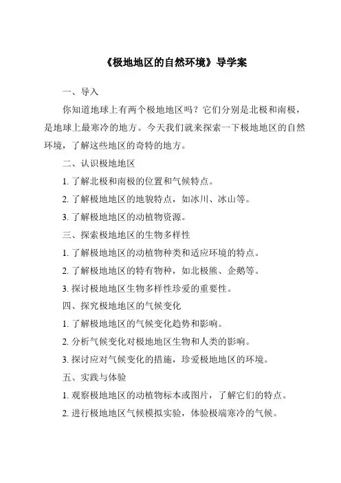 《极地地区的自然环境核心素养目标教学设计、教材分析与教学反思-2023-2024学年初中地理仁爱版》