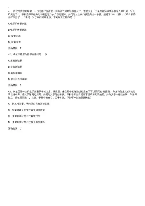 司法考试刑法第三章犯罪构成试题及答案（单选）（5）