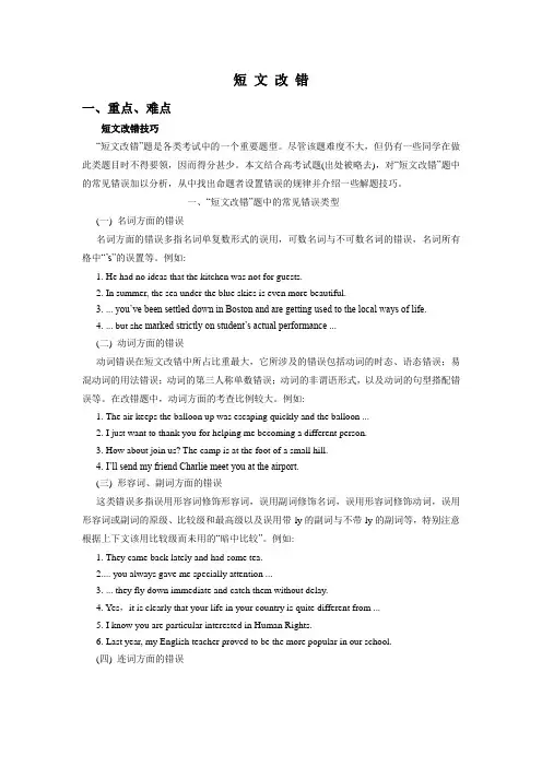 高二英语一对二第6次 短文改错