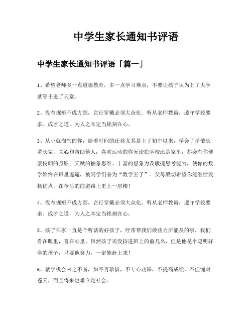 中学生家长通知书评语