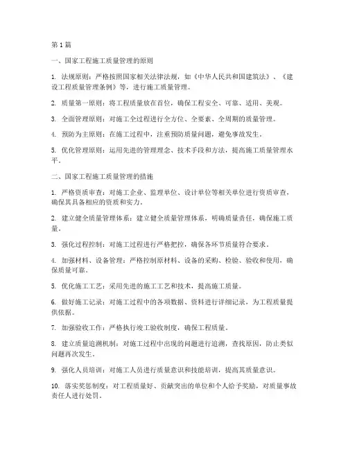 国家工程的施工质量管理(3篇)