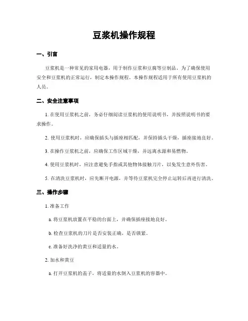豆浆机操作规程