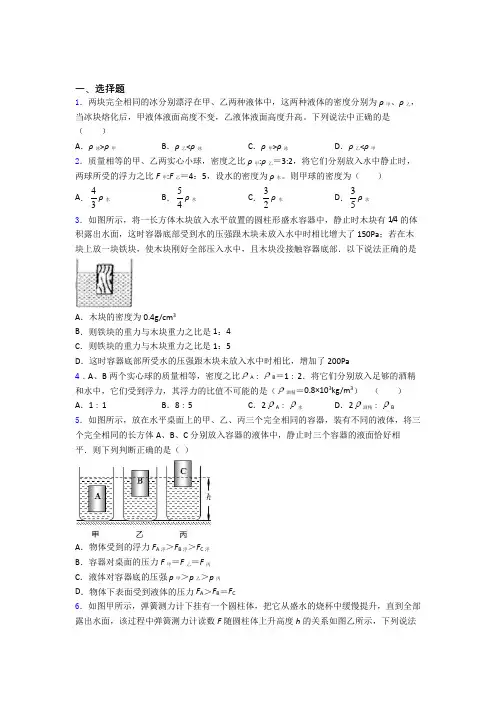 人教版第十章浮力单元学能测试试卷