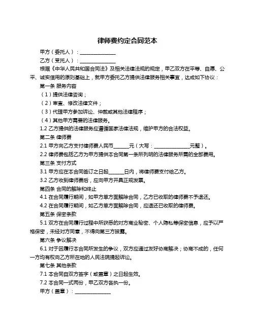 律师费约定合同范本