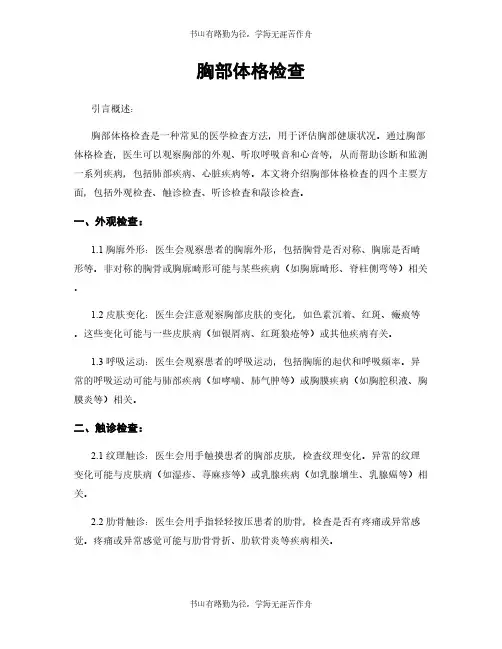 胸部体格检查