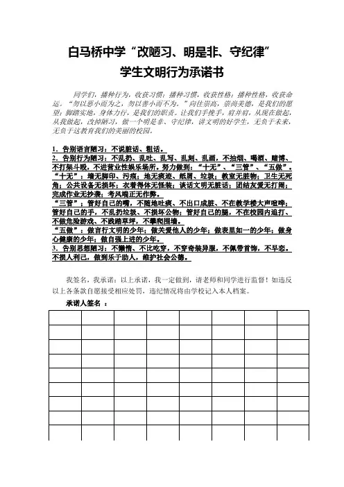 告别不文明行为承诺书