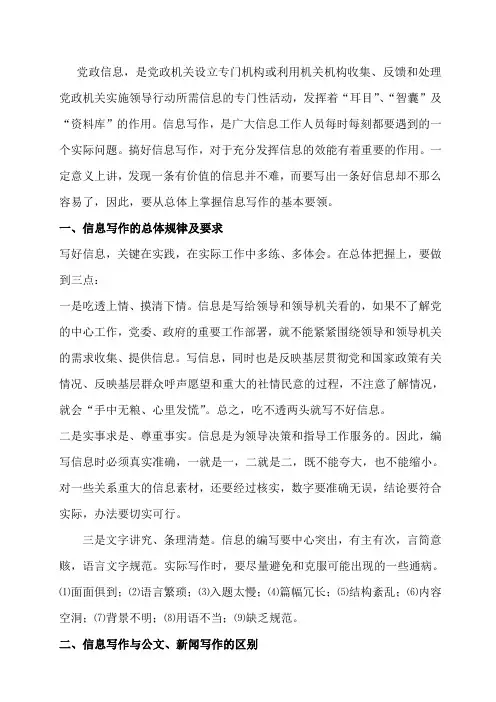 信息写作
