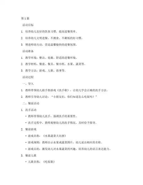 教研活动小班餐前活动(3篇)