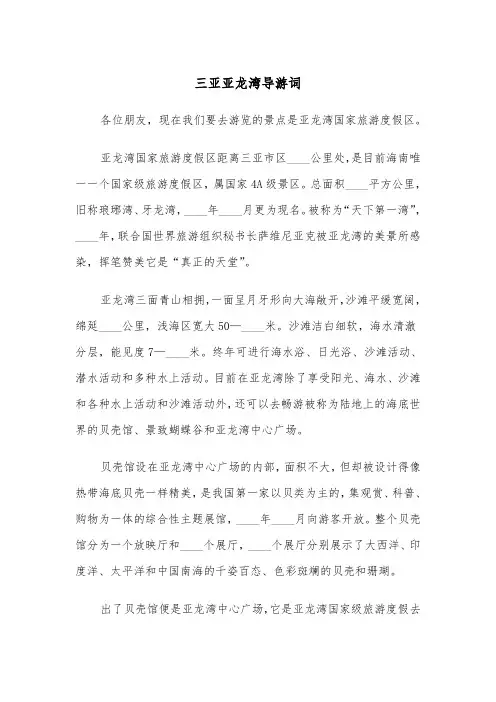 三亚亚龙湾导游词（2篇）